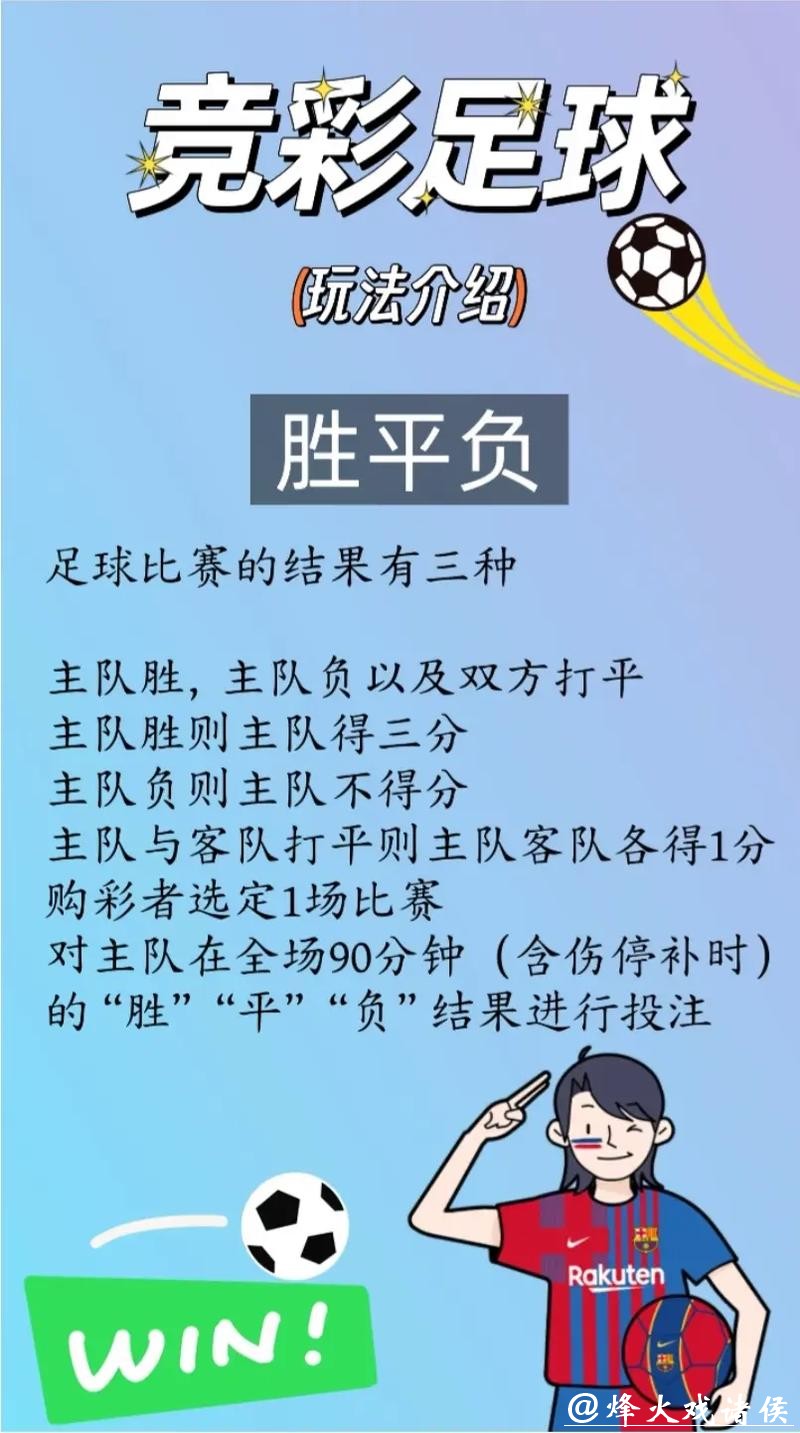 世界杯投注竞彩攻略详解 世界杯投注竞彩攻略详解