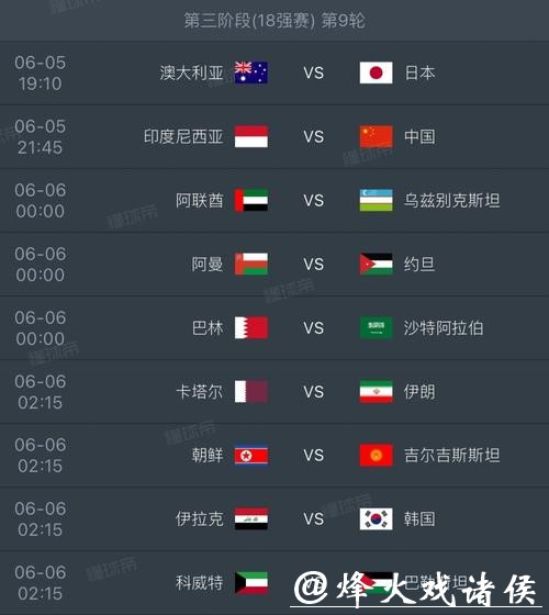 2026世界杯赛事详细时间安排表